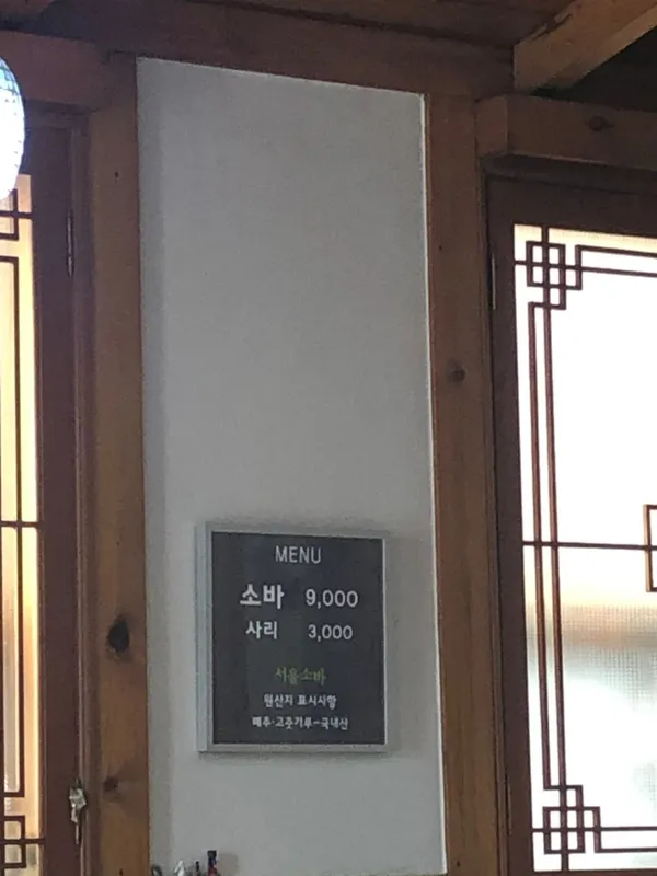 서울소바 사진 5