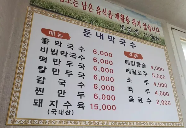 둔내막국수 사진 3