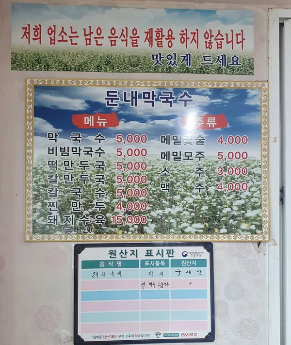 둔내막국수 사진 5