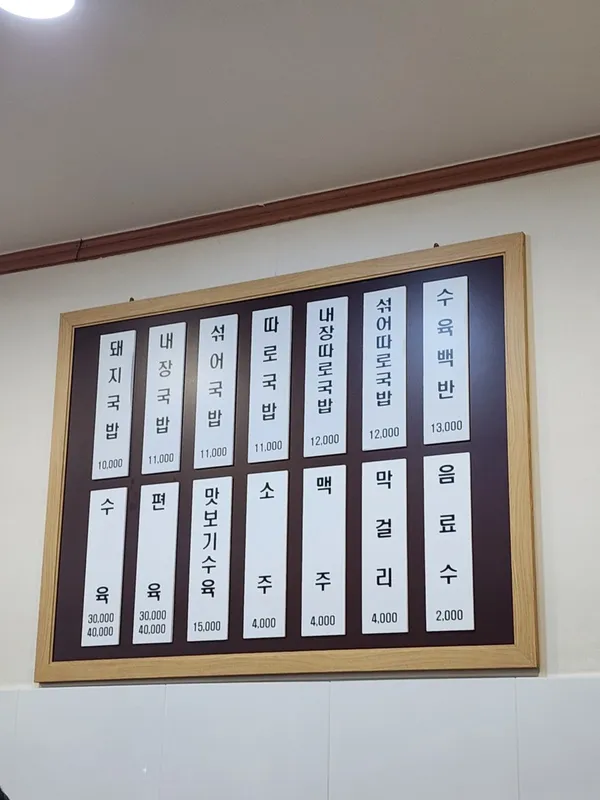 밀양집 사진 4