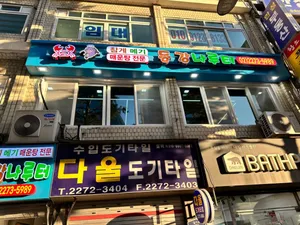 Donggang Naruteo