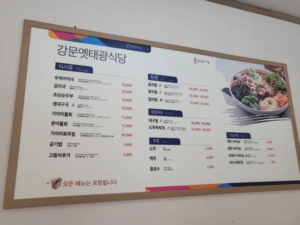 강문옛태광식당 사진 2