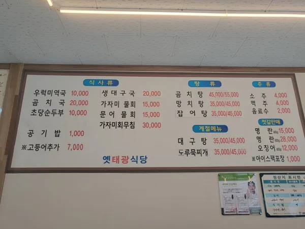 강문옛태광식당 사진 5