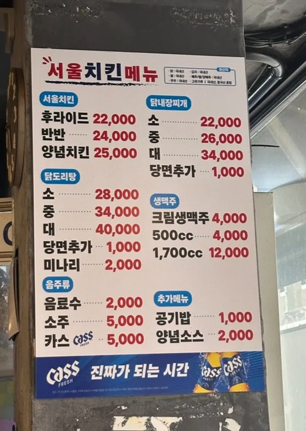 서울치킨 사진 2