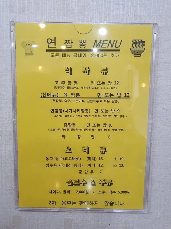 연짬뽕 사진 2