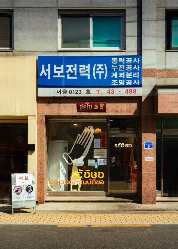 서보