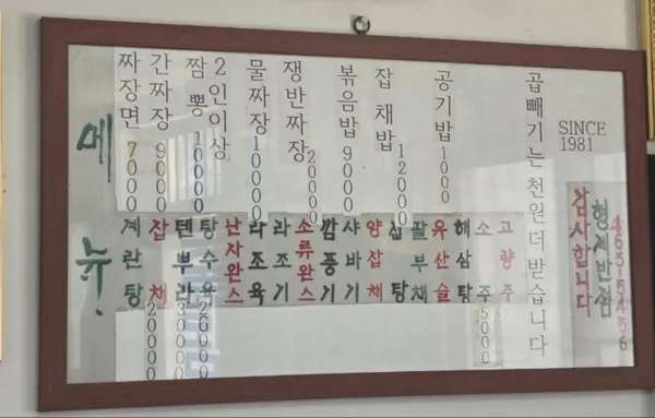 형제반점 사진 2