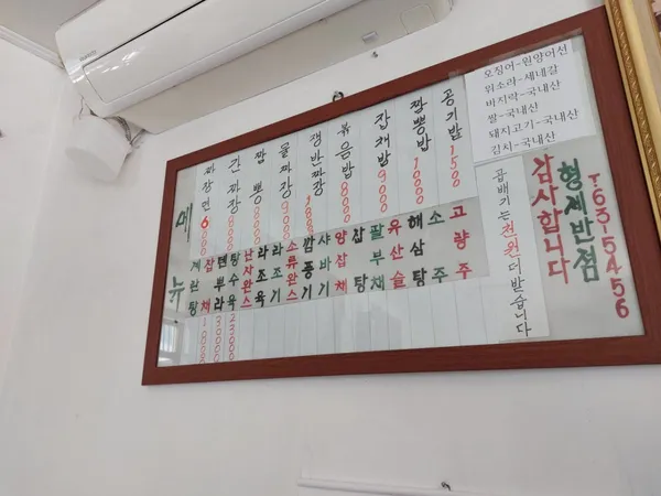 형제반점 사진 4