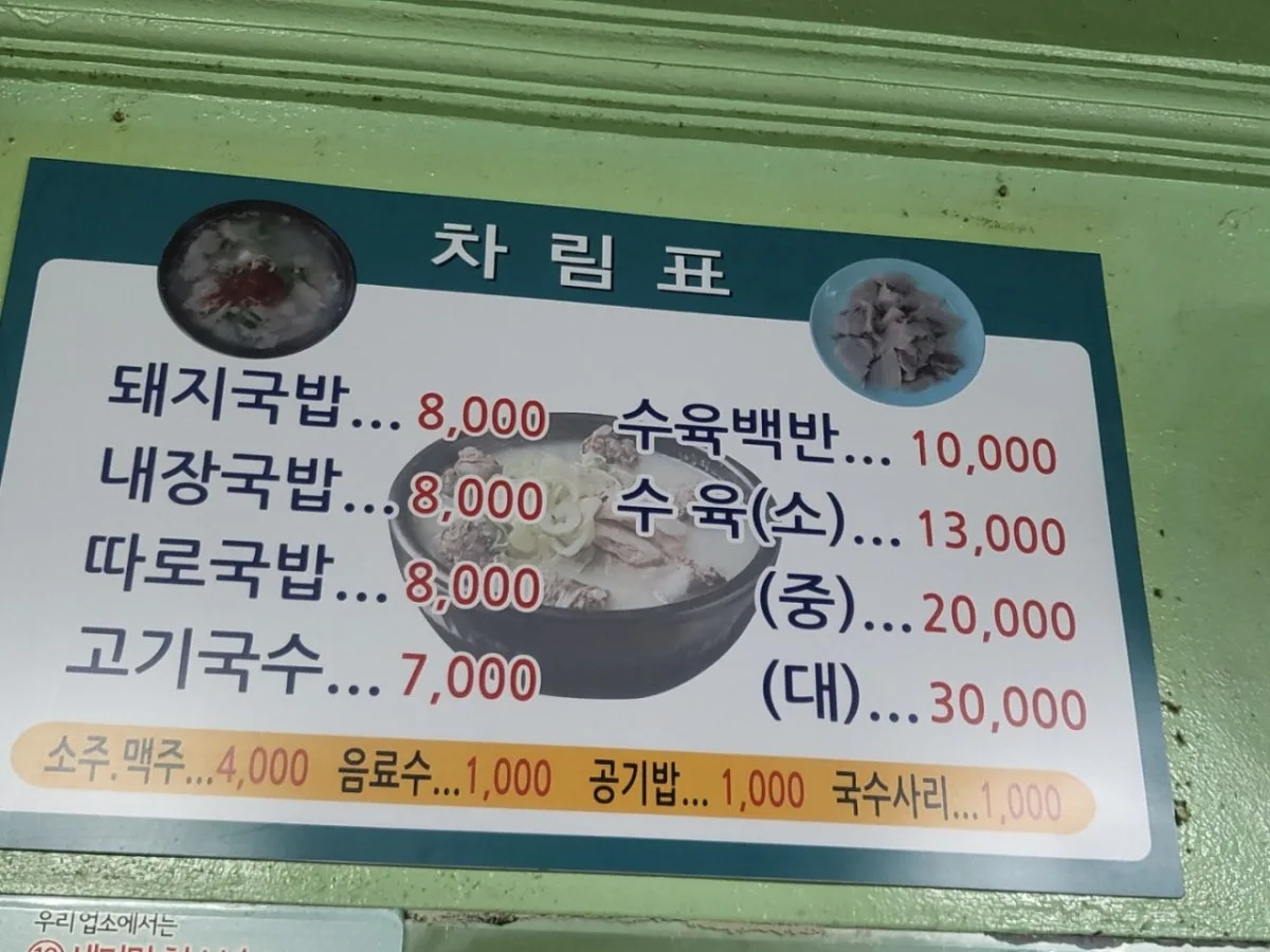 60년전통할매국밥