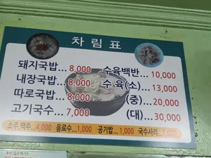 60년전통할매국밥