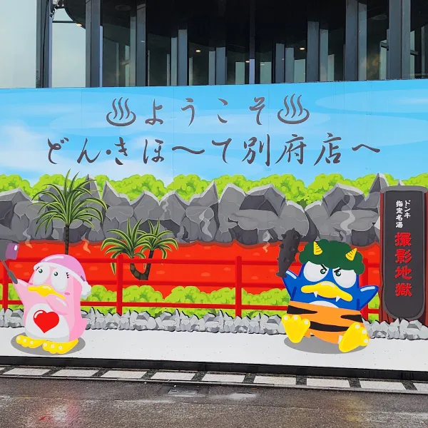 ドン・キホーテ 別府店の写真5