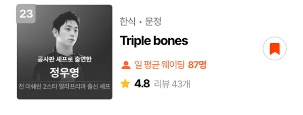 서울 흑백요리사 식당 48곳