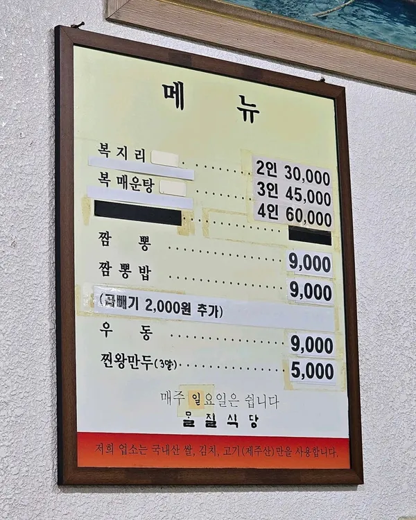 몰질식육식당 사진 3