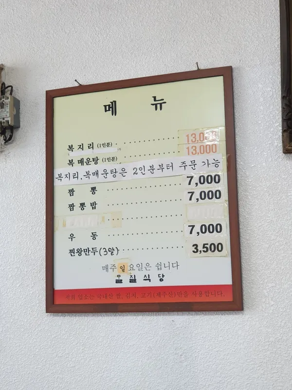 몰질식육식당 사진 5