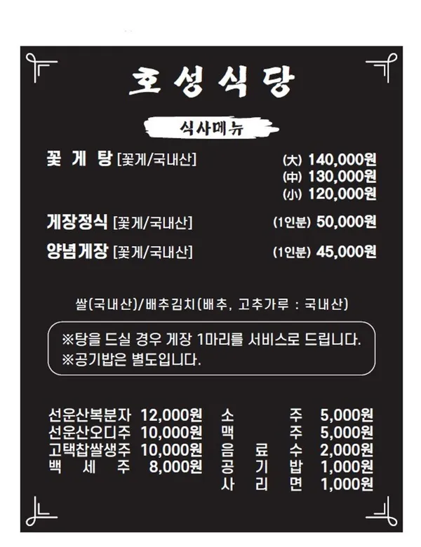 호성식당 사진 4