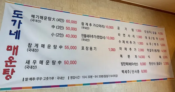 도가네매운탕 사진 4