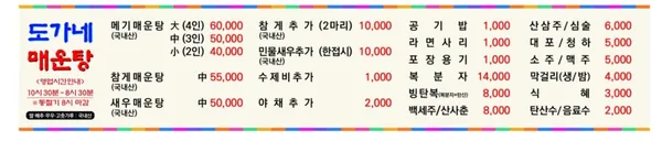 도가네매운탕 사진 5