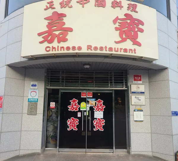 가보