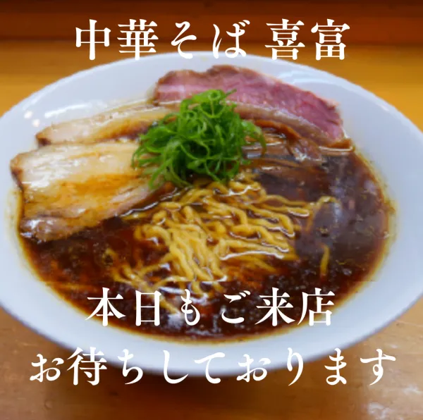 Chūkasoba Kifu