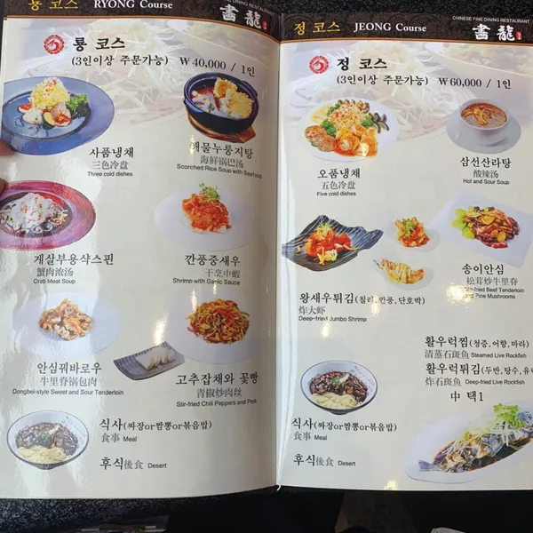 화룡중화요리 사진 2