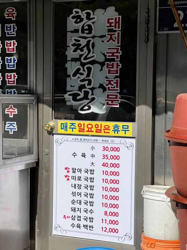 합천식당 사진 3