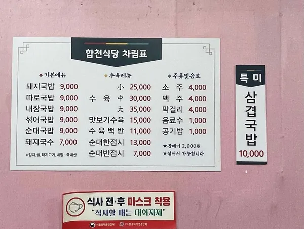 합천식당 사진 4