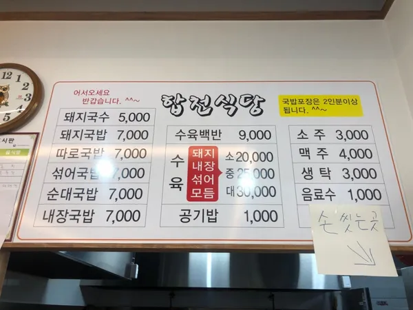 합천식당 사진 5