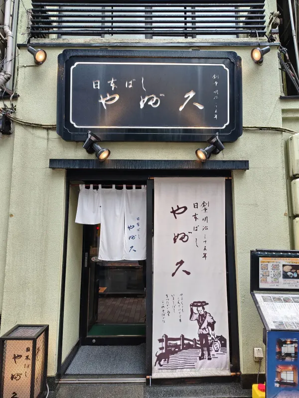 Yabukyu 사진 3