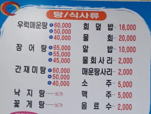 미래수산식당 사진 4