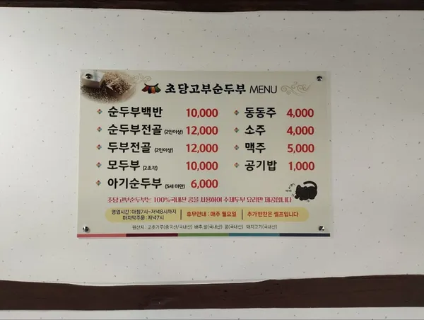 초당고부순두부 사진 2