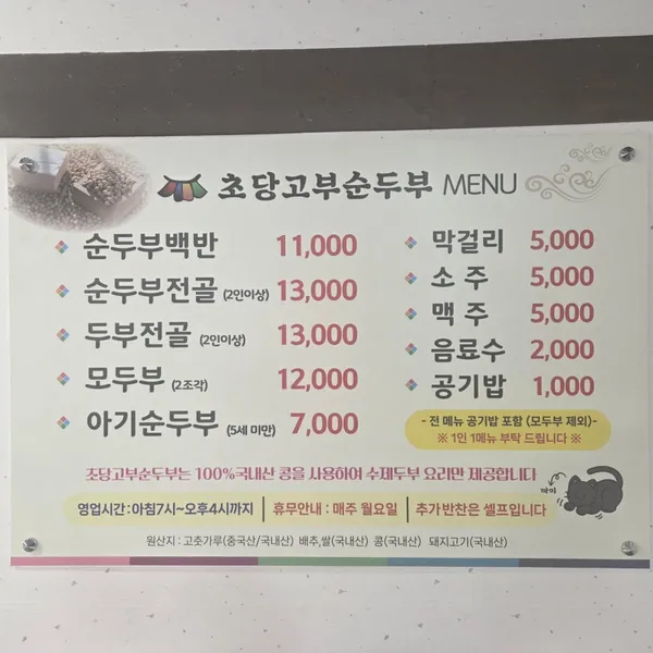 초당고부순두부 사진 4