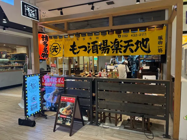 モツ酒場 楽天地 ＫＩＴＴＥ 博多店 사진 3