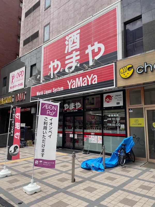 야마야 다이묘점 사진 5