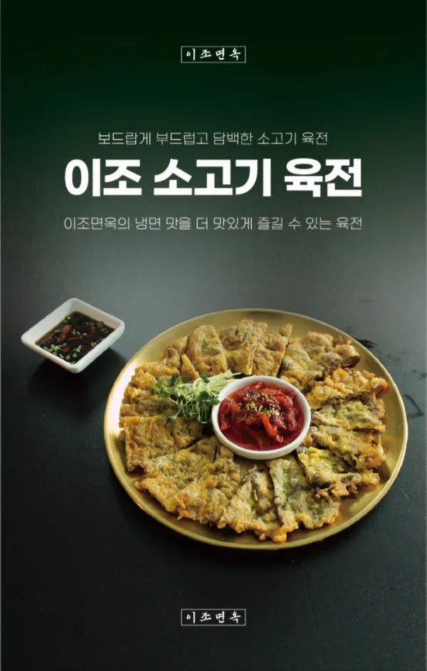 이조면옥 사진 3