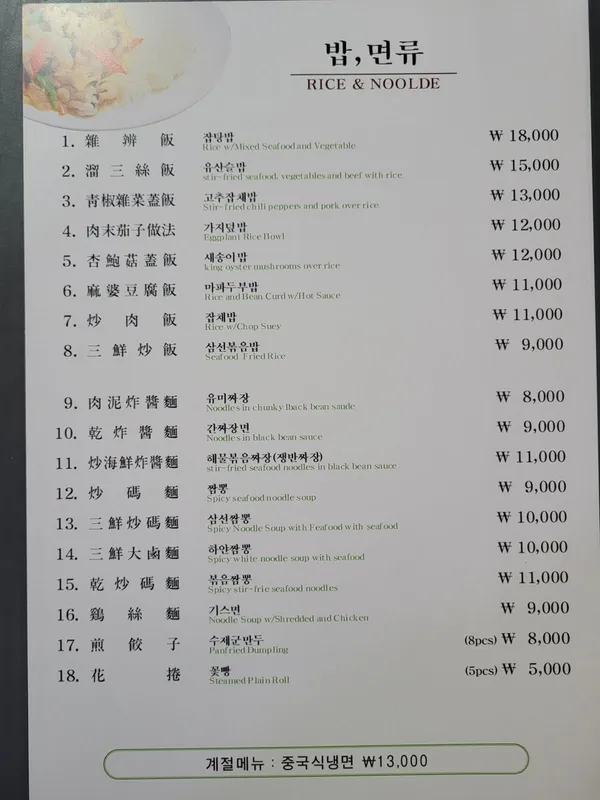 배재반점 사진 3
