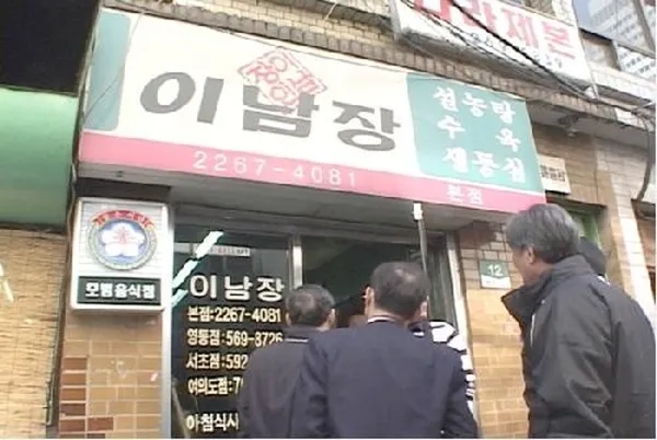 이남장 을지로본점