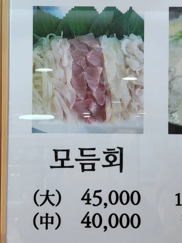 부흥횟집 사진 2