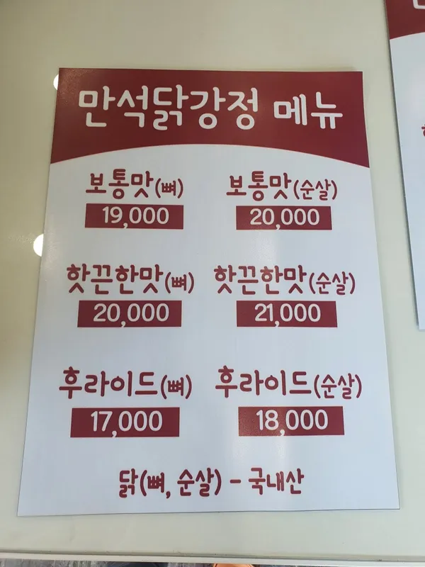 만석닭강정 엑스포본점 사진 4