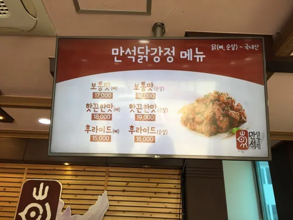 만석닭강정 엑스포본점 사진 5