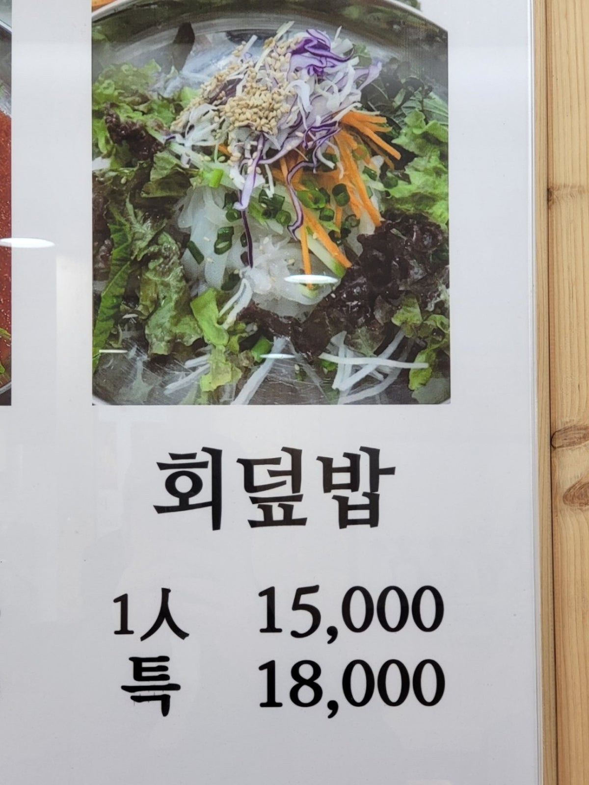 부흥횟집 사진 3