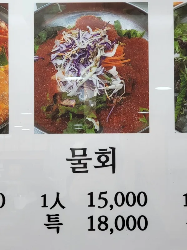 부흥횟집 사진 4