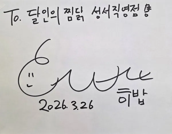 달인의찜닭 성서점 사진 2