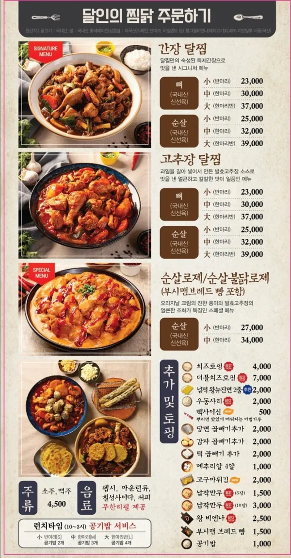 달인의찜닭 성서점 사진 3