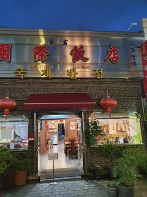 Gukjeban