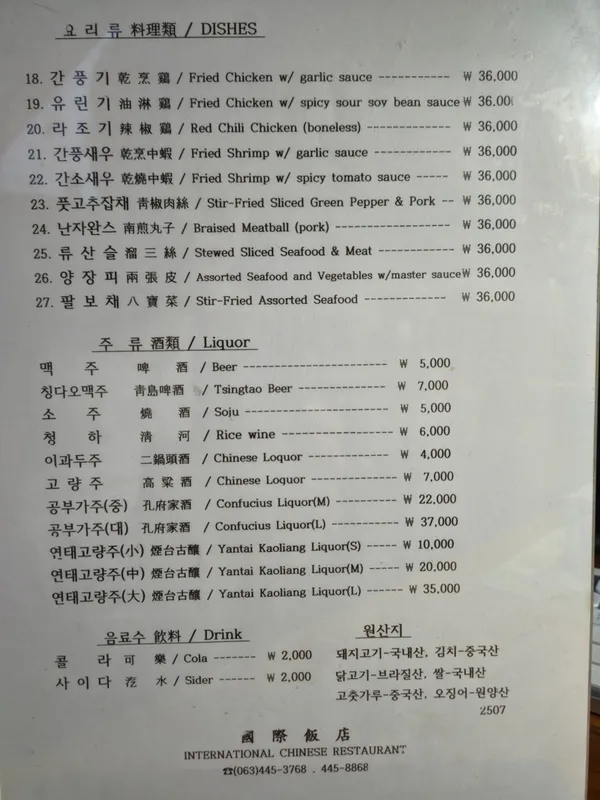 국제반점 사진 3