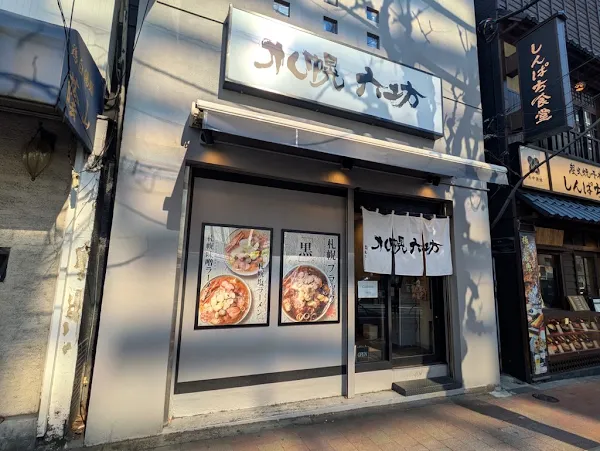 삿포로 로쿠보우 사진 4