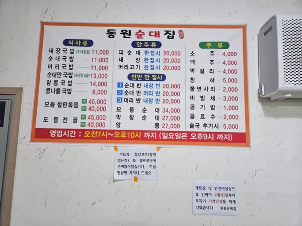 동원순대집 사진 2
