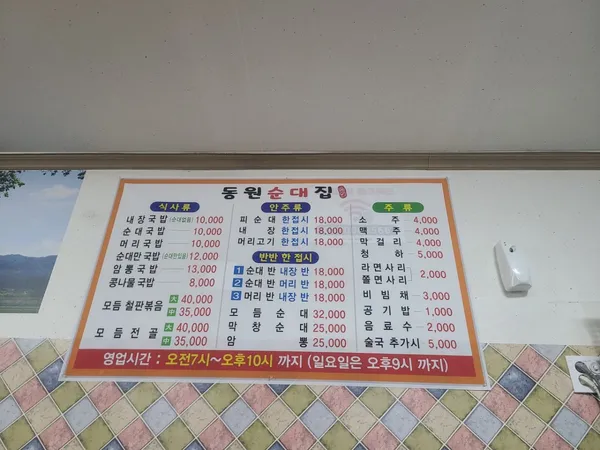 동원순대집 사진 3