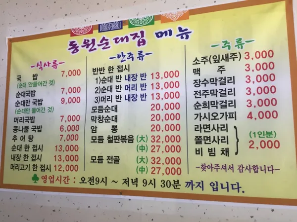 동원순대집 사진 4