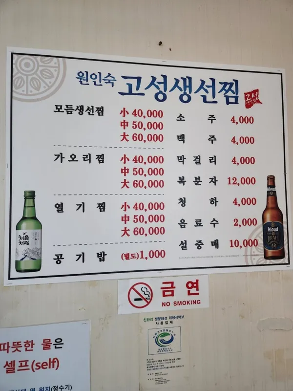 고성생선찜 사진 3